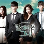 You Who Came From the Stars