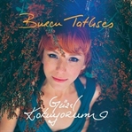 Burcu Tatlıses - Güzel Kokuyorum Albümü ve Konser