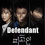 Defendant Dizisi Konusu ve Yorumum